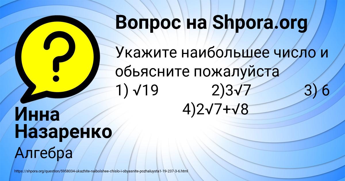 Картинка с текстом вопроса от пользователя Инна Назаренко