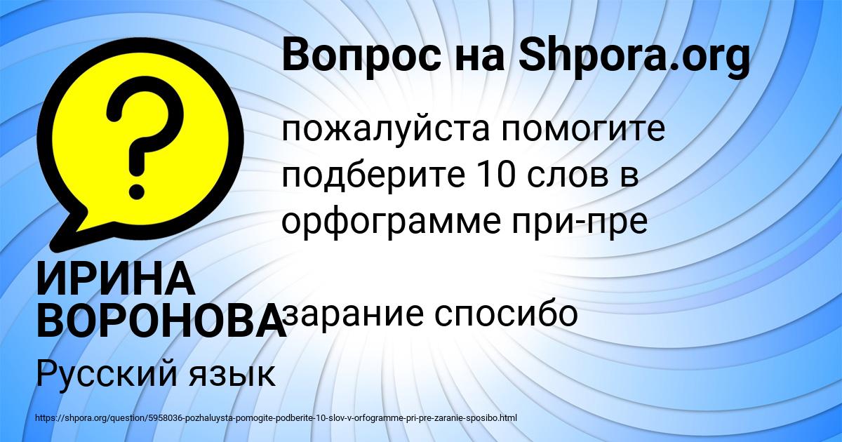 Картинка с текстом вопроса от пользователя ИРИНА ВОРОНОВА