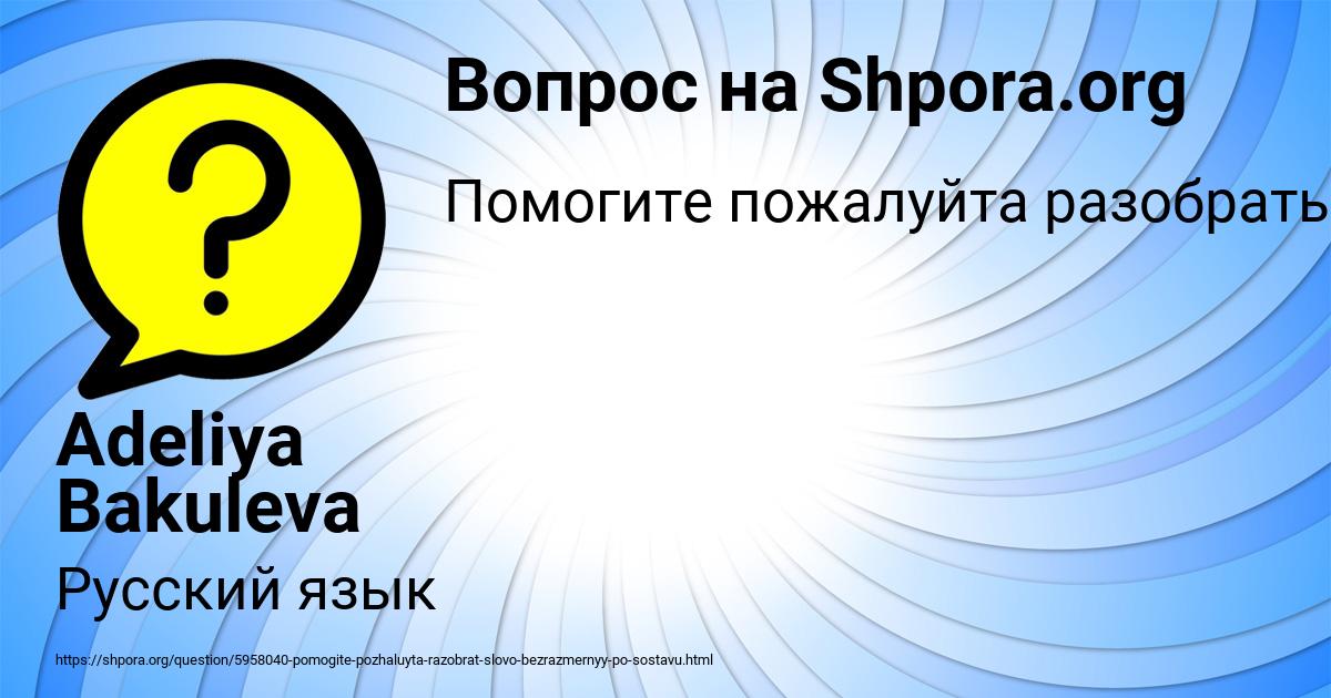 Картинка с текстом вопроса от пользователя Adeliya Bakuleva