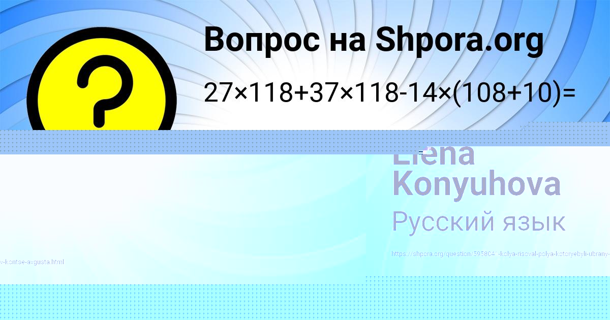 Картинка с текстом вопроса от пользователя Elena Konyuhova