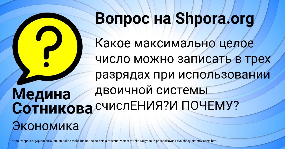 Картинка с текстом вопроса от пользователя Медина Сотникова