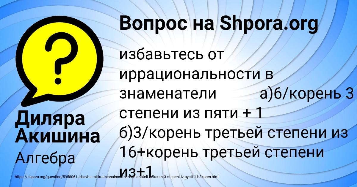 Картинка с текстом вопроса от пользователя Диляра Акишина