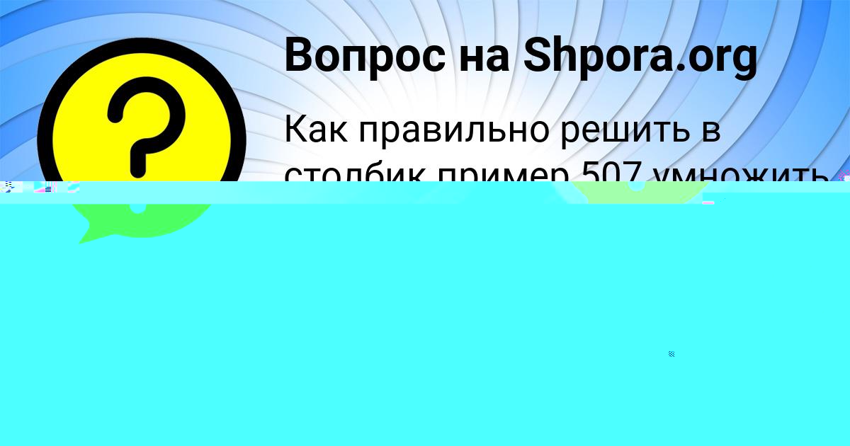 Картинка с текстом вопроса от пользователя Милослава Лукьяненко