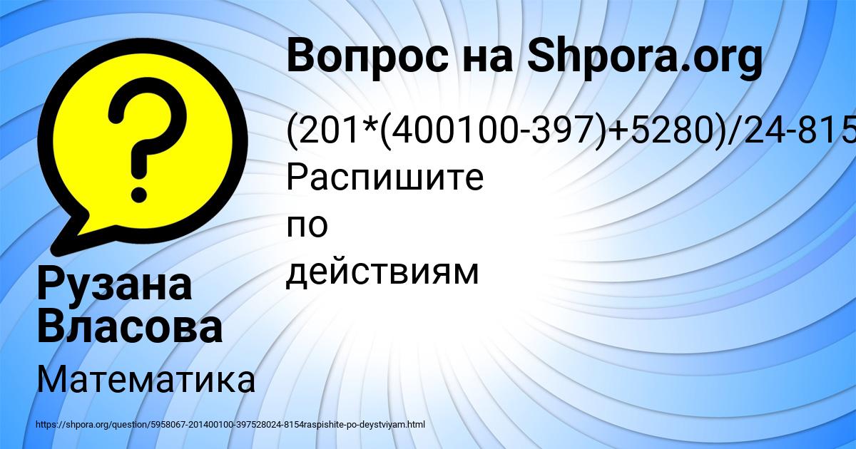Картинка с текстом вопроса от пользователя Рузана Власова
