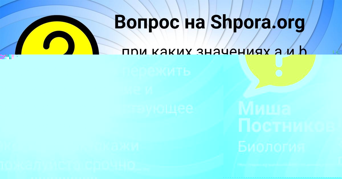 Картинка с текстом вопроса от пользователя Миша Постников