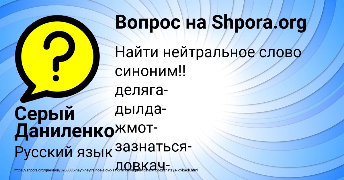 Картинка с текстом вопроса от пользователя Серый Даниленко