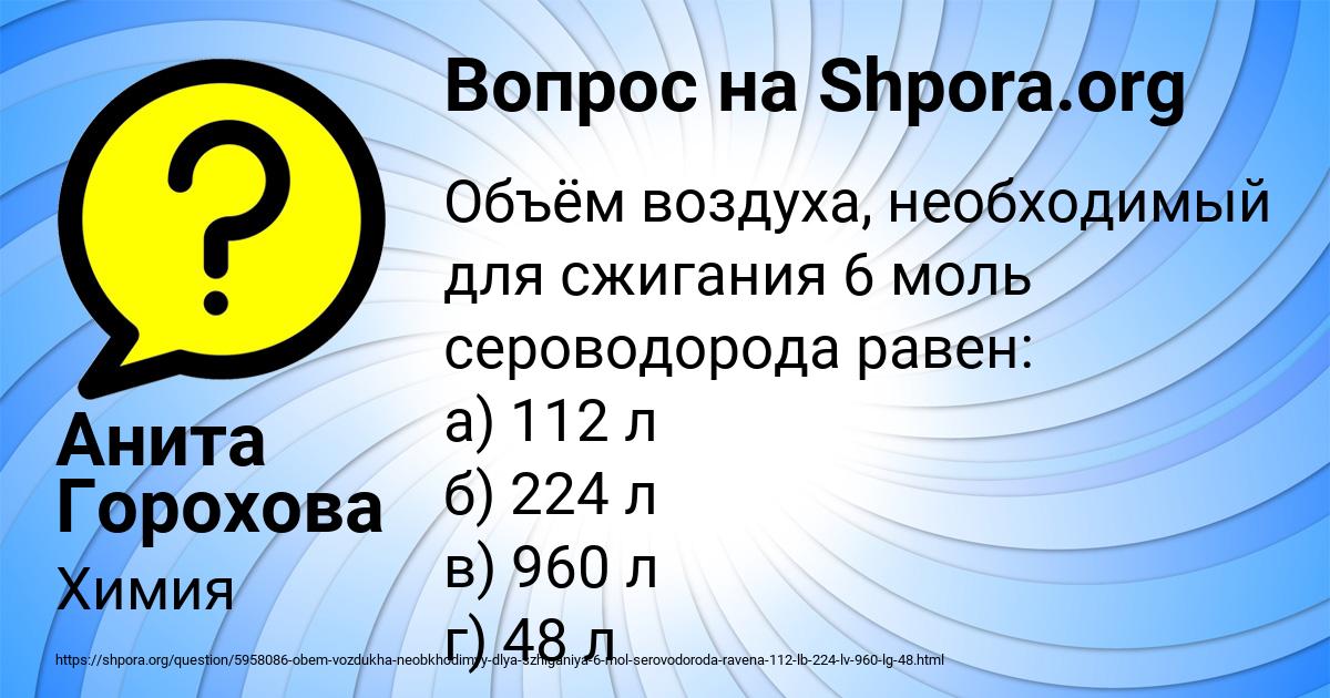 Картинка с текстом вопроса от пользователя Анита Горохова