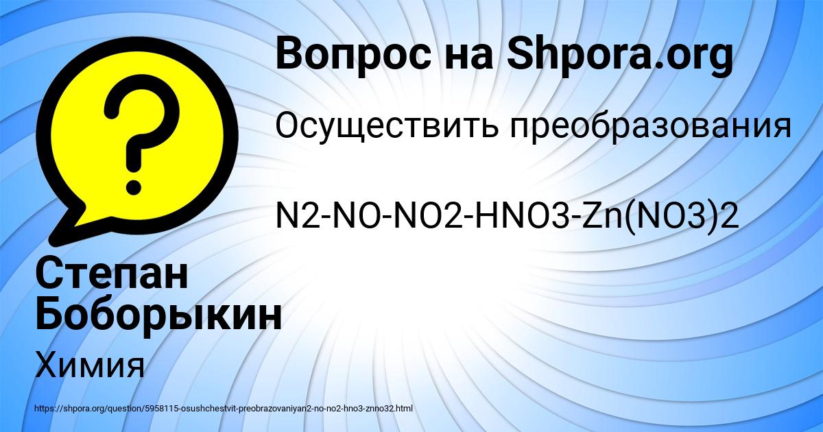 Картинка с текстом вопроса от пользователя Степан Боборыкин
