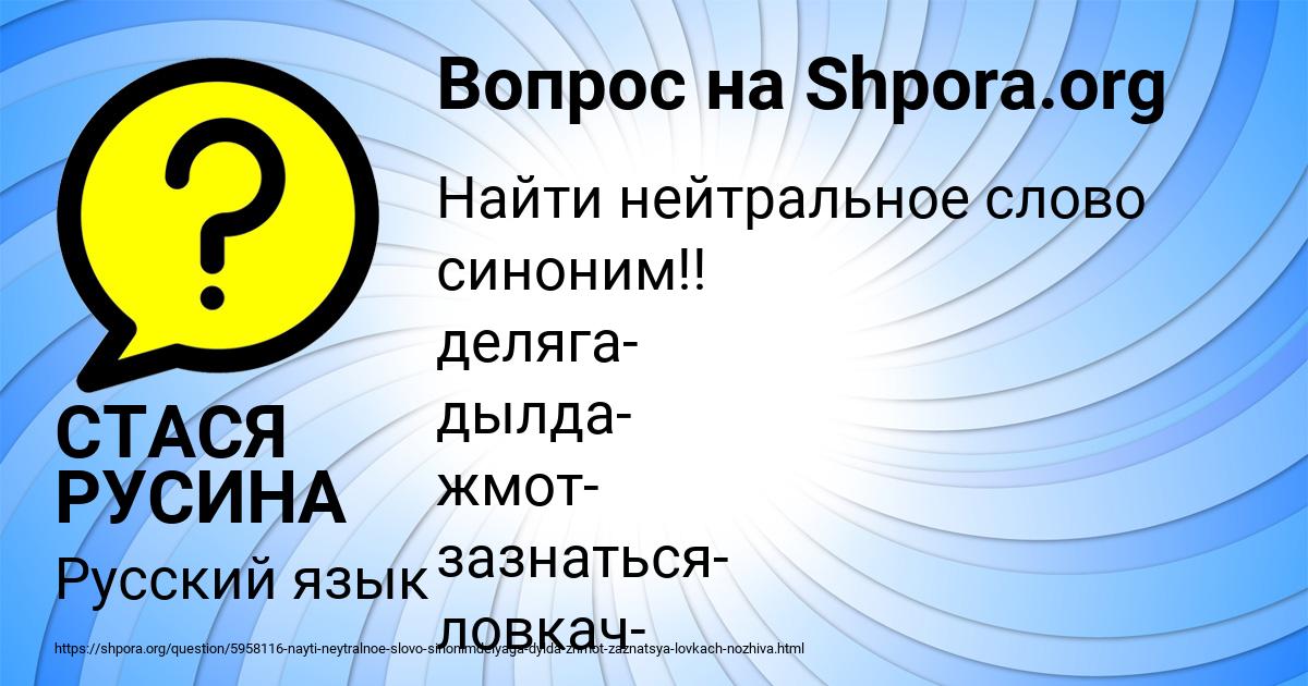Картинка с текстом вопроса от пользователя СТАСЯ РУСИНА