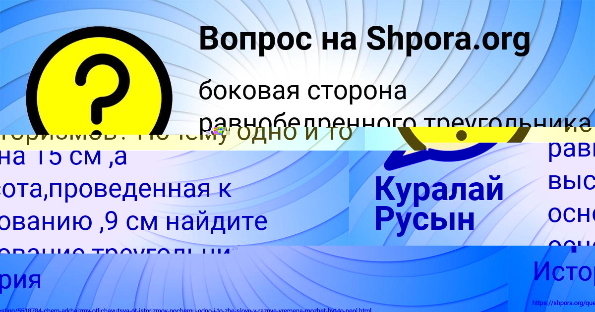 Картинка с текстом вопроса от пользователя Куралай Русын