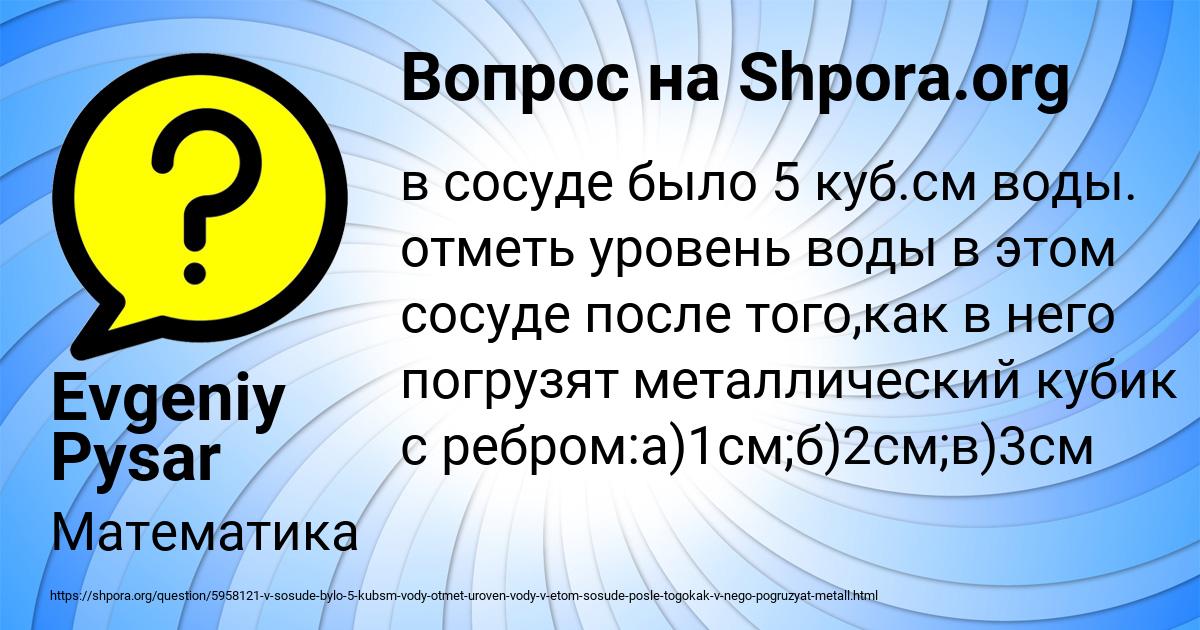 Картинка с текстом вопроса от пользователя Evgeniy Pysar