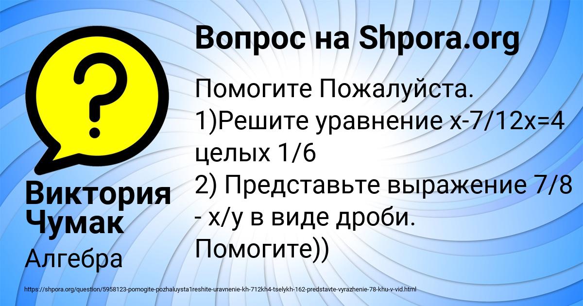 Картинка с текстом вопроса от пользователя Виктория Чумак