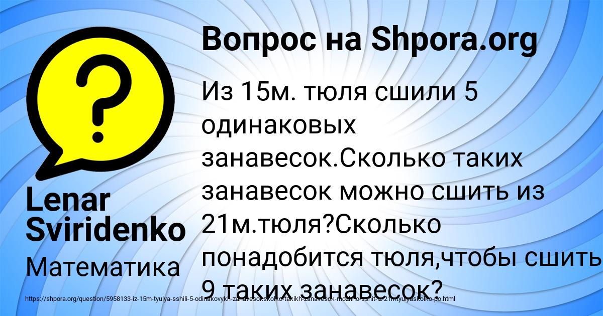 Картинка с текстом вопроса от пользователя Lenar Sviridenko