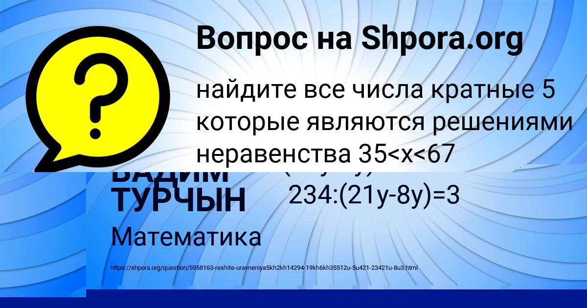 Картинка с текстом вопроса от пользователя ВАДИМ ТУРЧЫН