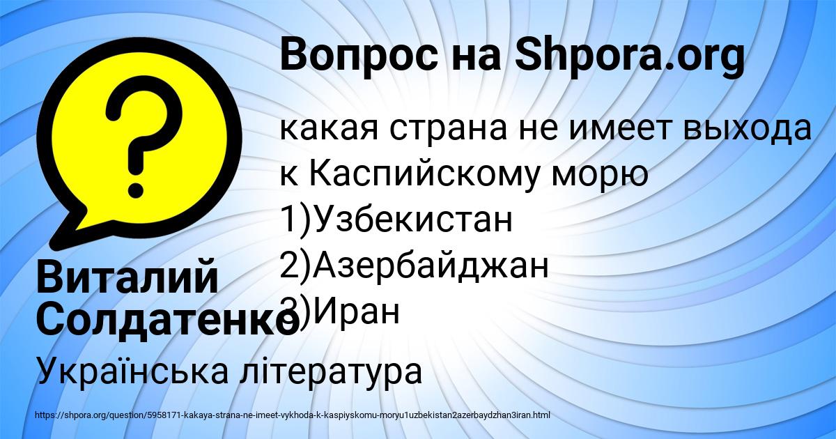Картинка с текстом вопроса от пользователя Виталий Солдатенко