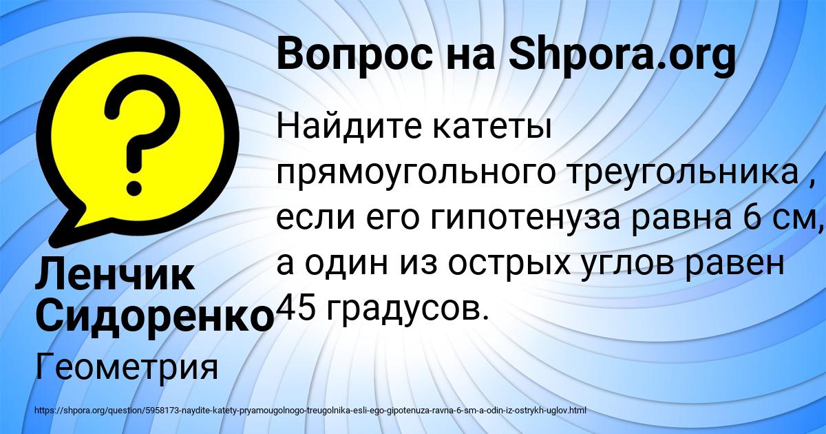 Картинка с текстом вопроса от пользователя Ленчик Сидоренко