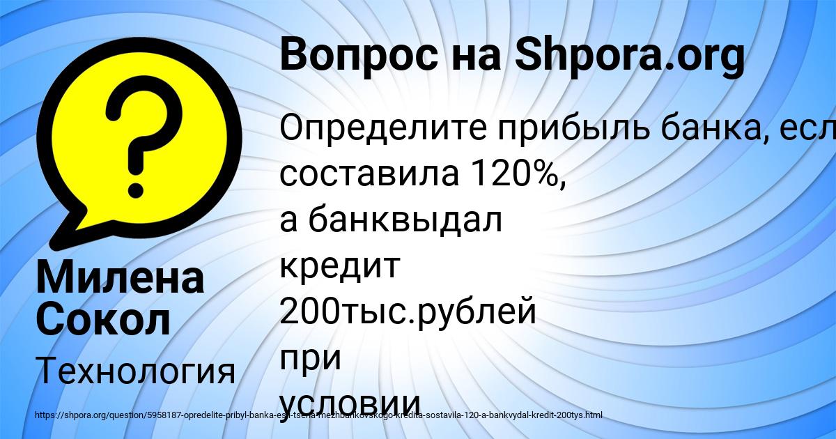 Картинка с текстом вопроса от пользователя Милена Сокол
