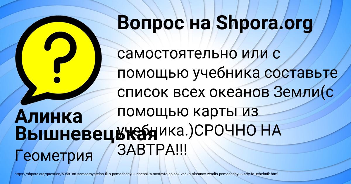 Картинка с текстом вопроса от пользователя Алинка Вышневецькая