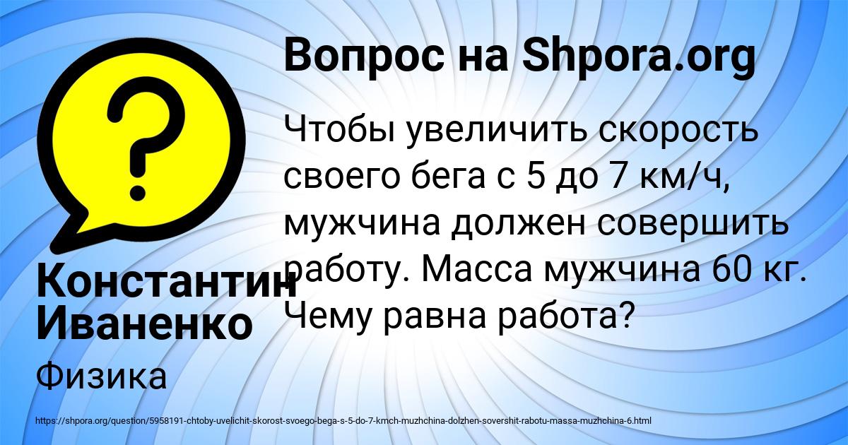 Картинка с текстом вопроса от пользователя Константин Иваненко