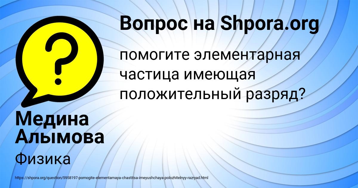 Картинка с текстом вопроса от пользователя Медина Алымова
