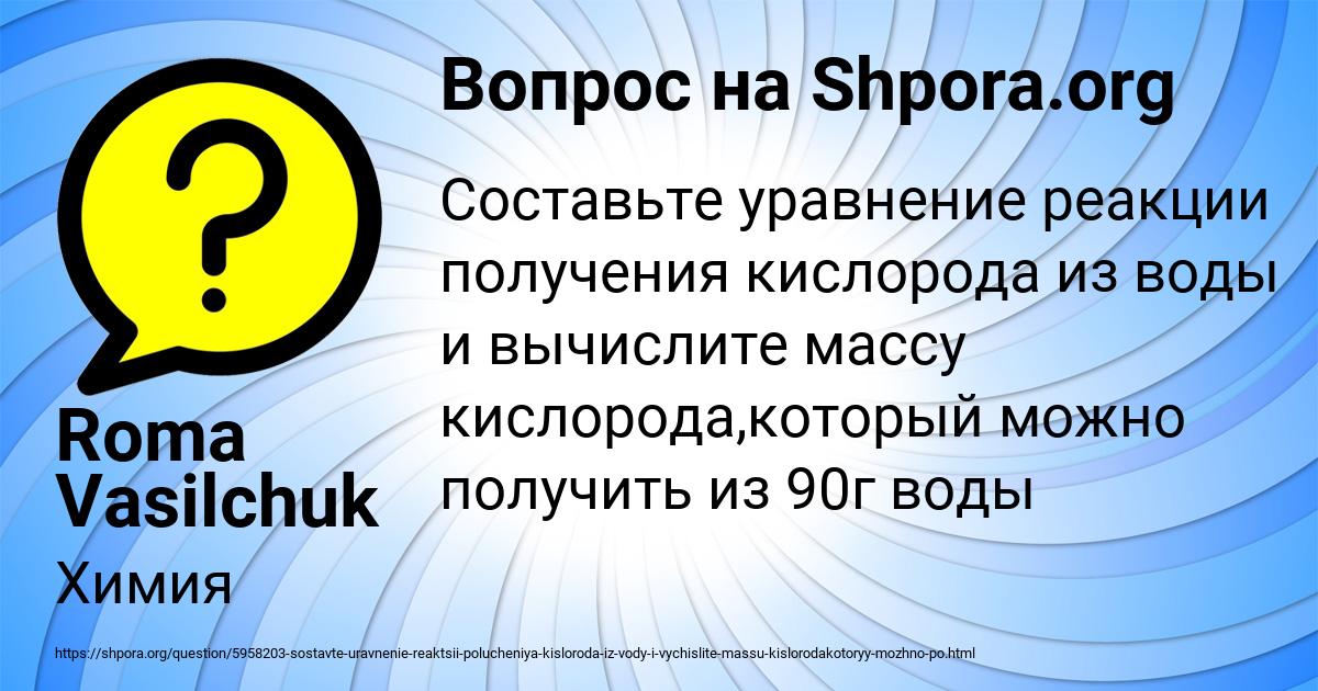 Картинка с текстом вопроса от пользователя Roma Vasilchuk
