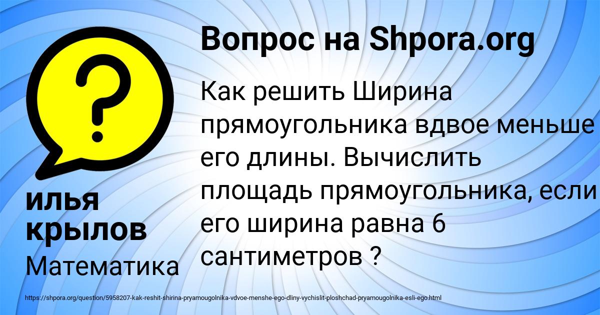 Картинка с текстом вопроса от пользователя илья крылов