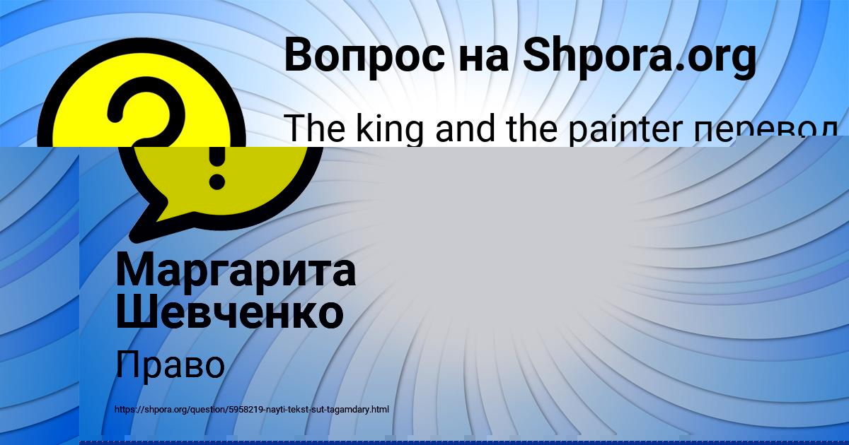 Картинка с текстом вопроса от пользователя Маргарита Шевченко