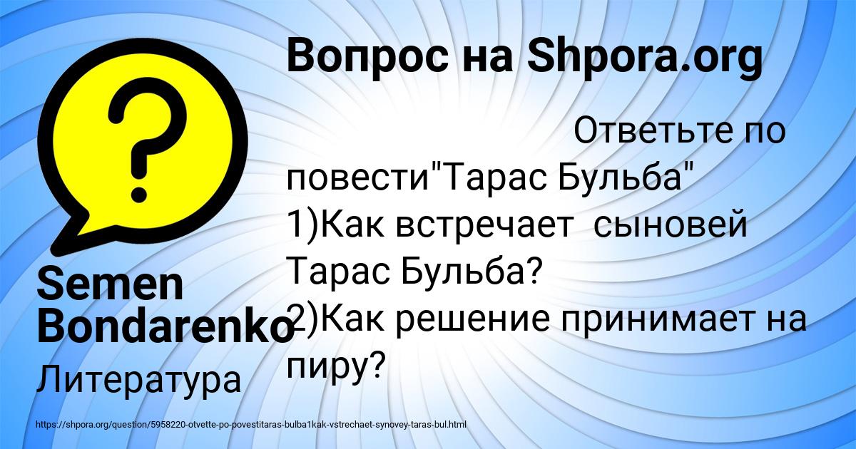 Картинка с текстом вопроса от пользователя Semen Bondarenko
