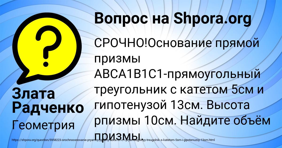 Картинка с текстом вопроса от пользователя Злата Радченко