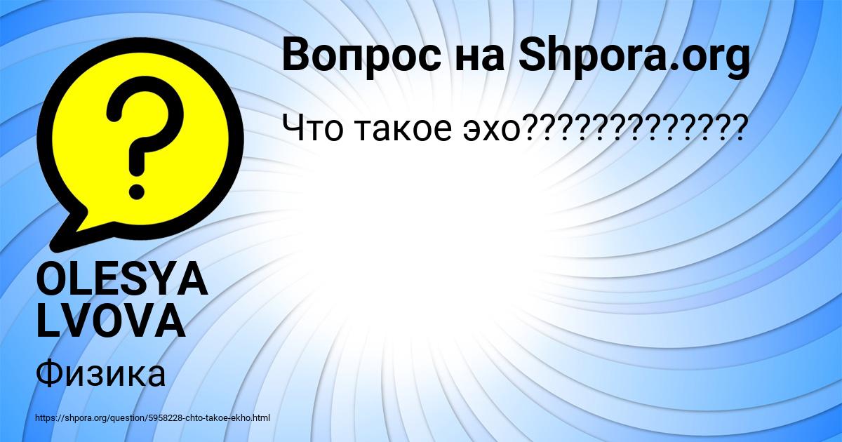 Картинка с текстом вопроса от пользователя OLESYA LVOVA