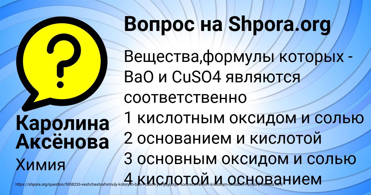 Картинка с текстом вопроса от пользователя Каролина Аксёнова