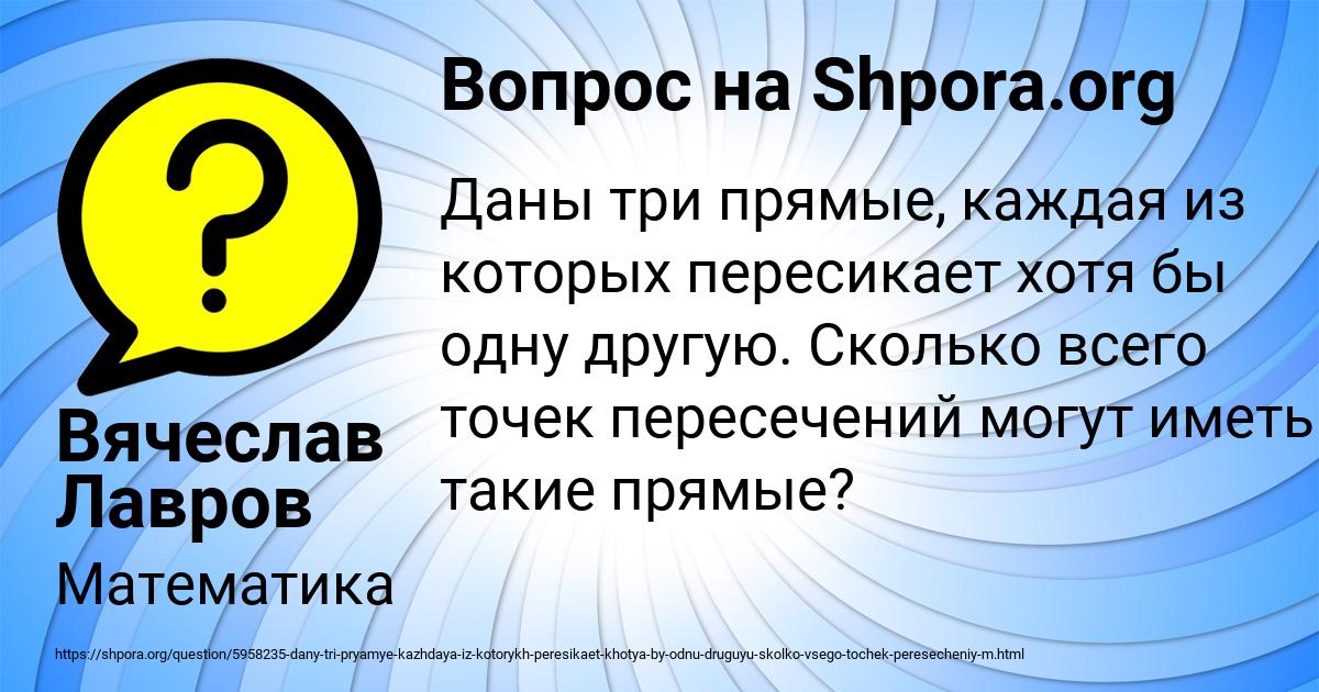 Картинка с текстом вопроса от пользователя Вячеслав Лавров