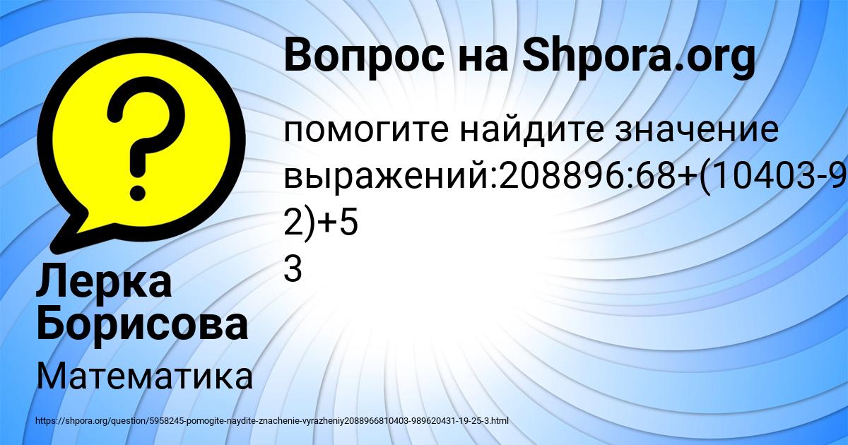 Картинка с текстом вопроса от пользователя Лерка Борисова