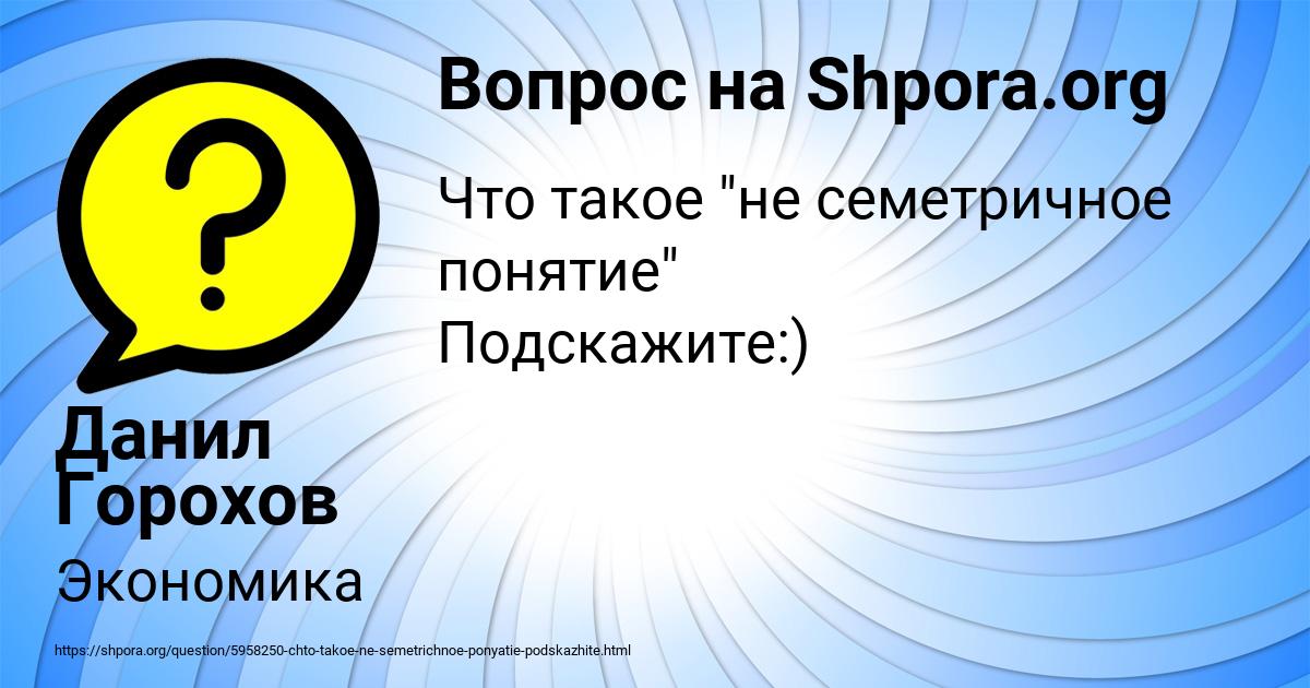 Картинка с текстом вопроса от пользователя Данил Горохов