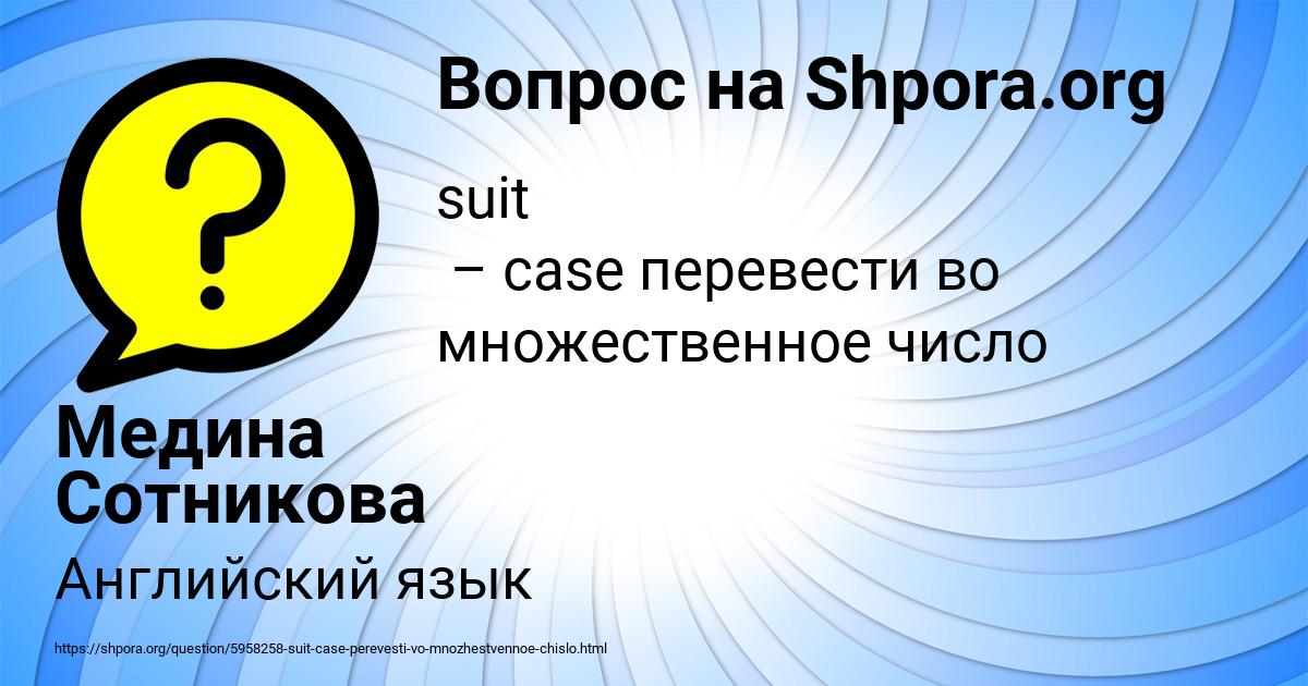 Картинка с текстом вопроса от пользователя Медина Сотникова