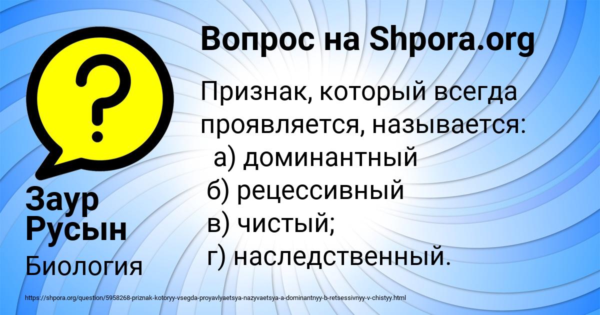 Картинка с текстом вопроса от пользователя Заур Русын