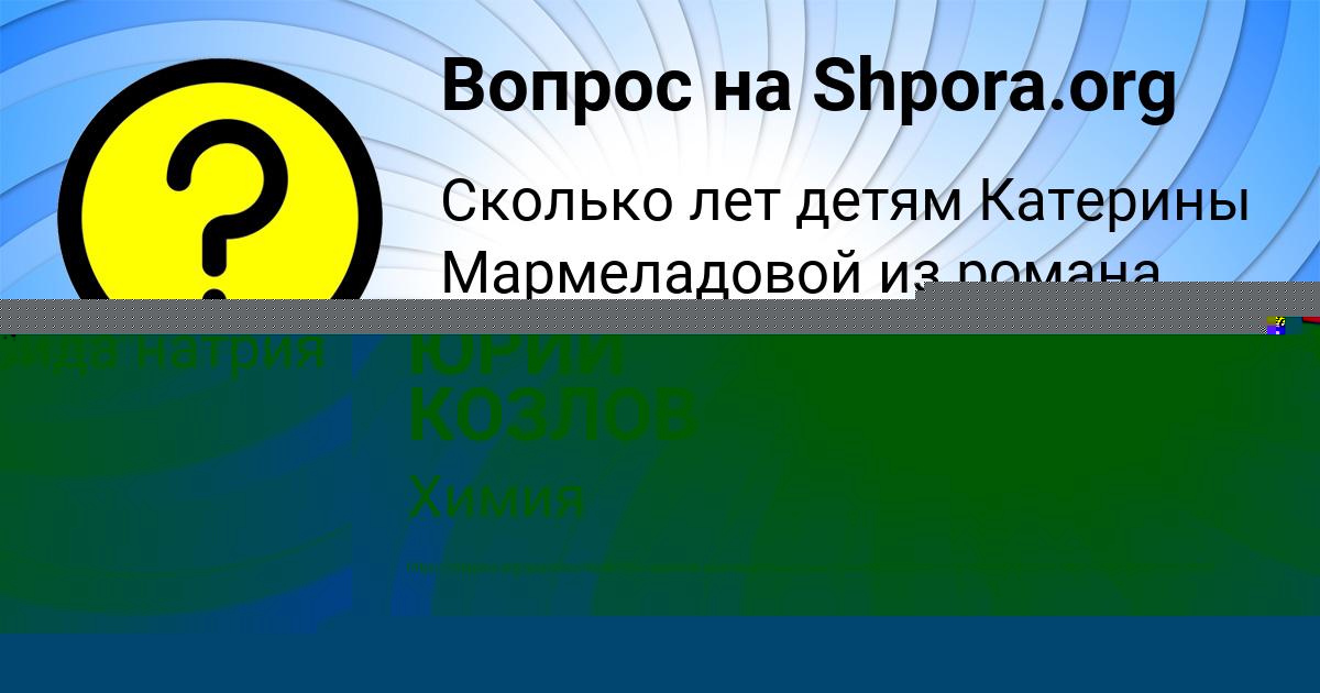 Картинка с текстом вопроса от пользователя КУРАЛАЙ КУЗНЕЦОВА