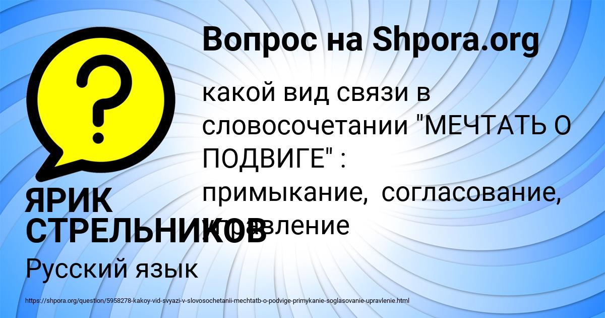 Картинка с текстом вопроса от пользователя ЯРИК СТРЕЛЬНИКОВ