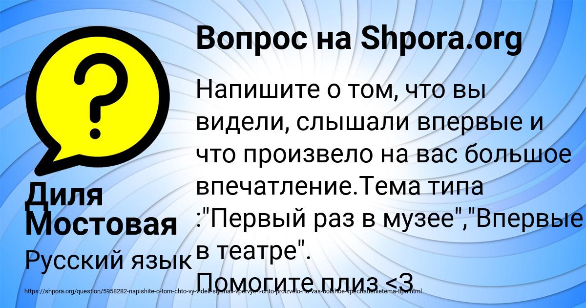 Картинка с текстом вопроса от пользователя Диля Мостовая