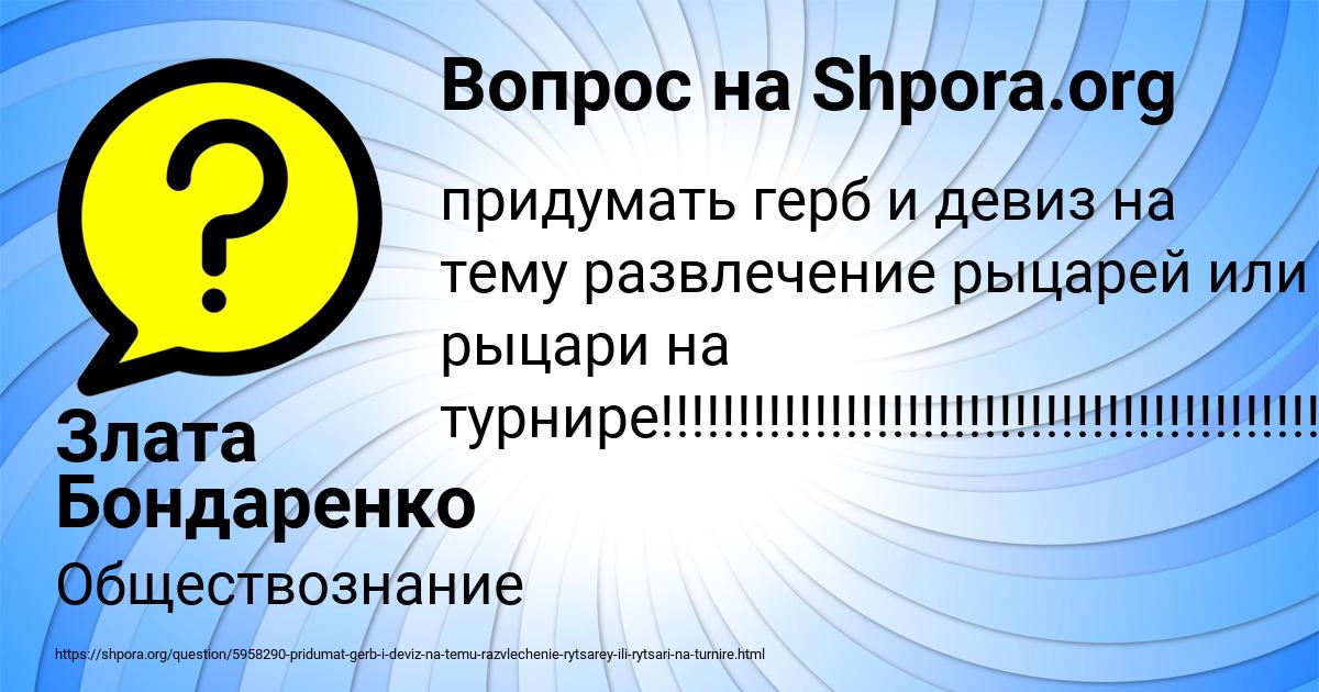 Картинка с текстом вопроса от пользователя Злата Бондаренко