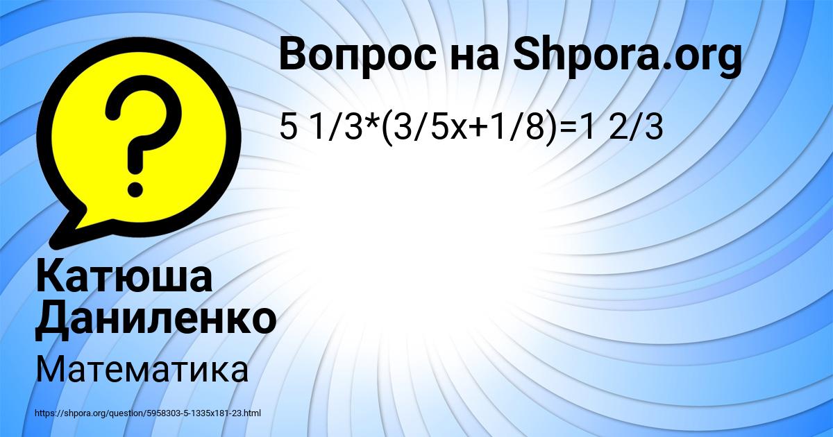 Картинка с текстом вопроса от пользователя Катюша Даниленко