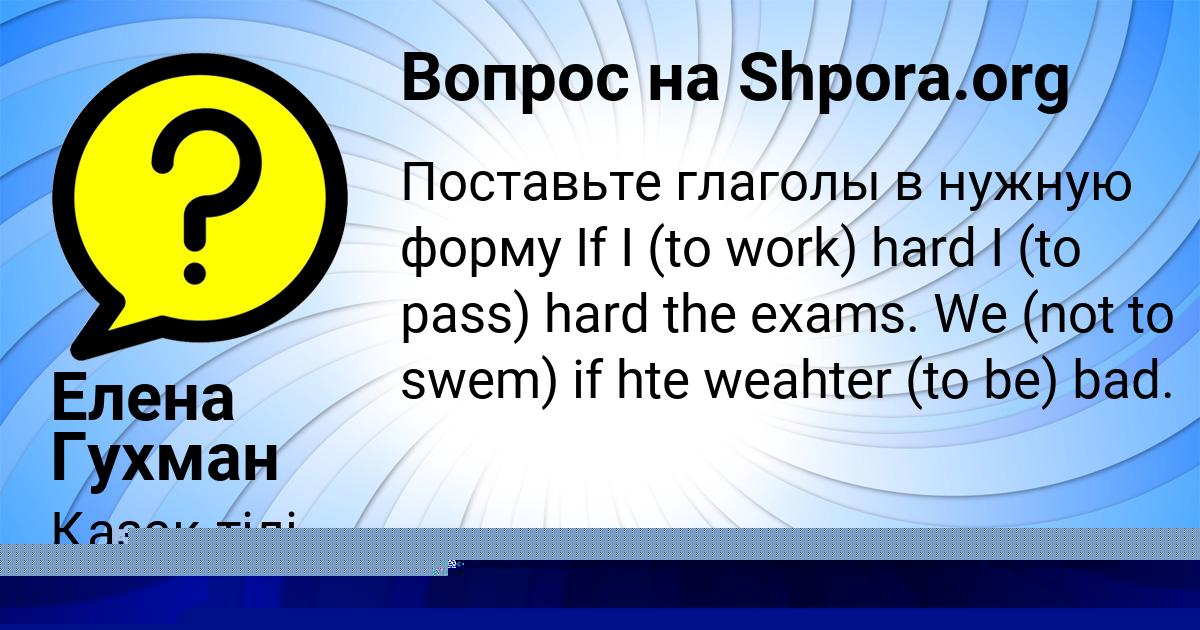 Картинка с текстом вопроса от пользователя Ленчик Соловей