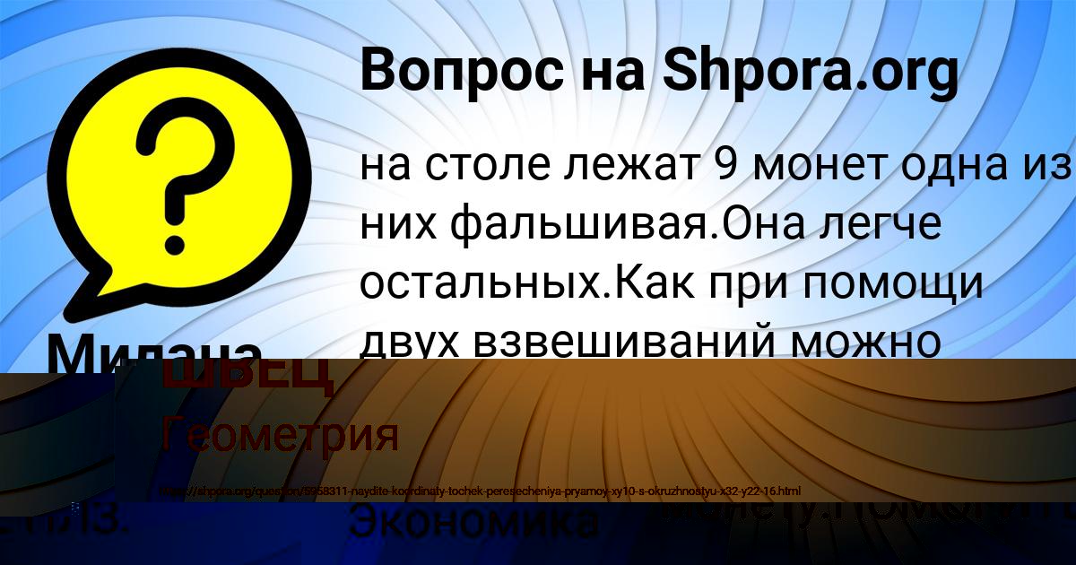 Картинка с текстом вопроса от пользователя МАЛИК ШВЕЦ