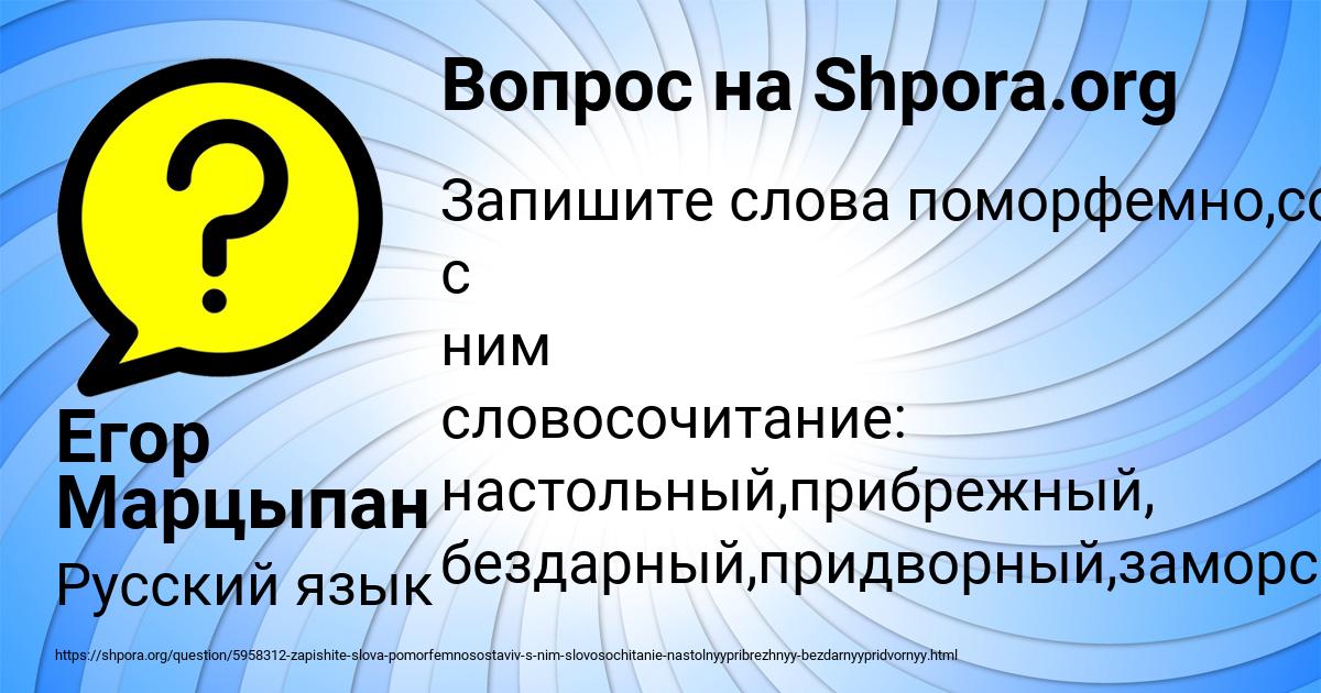 Картинка с текстом вопроса от пользователя Егор Марцыпан