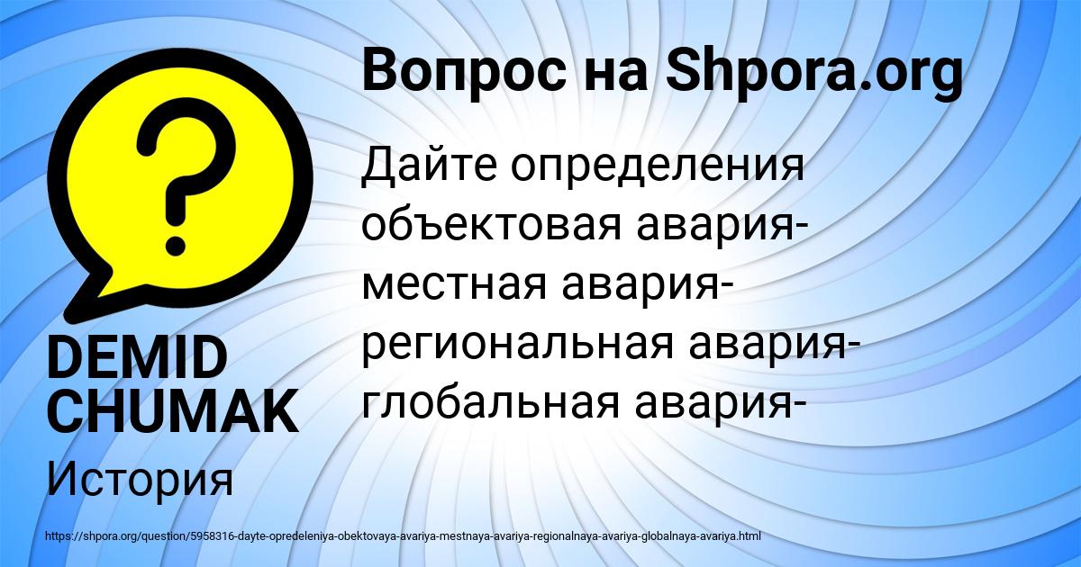 Картинка с текстом вопроса от пользователя DEMID CHUMAK