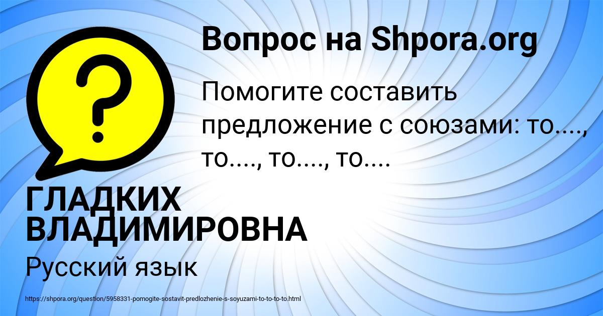 Картинка с текстом вопроса от пользователя ГЛАДКИХ ВЛАДИМИРОВНА