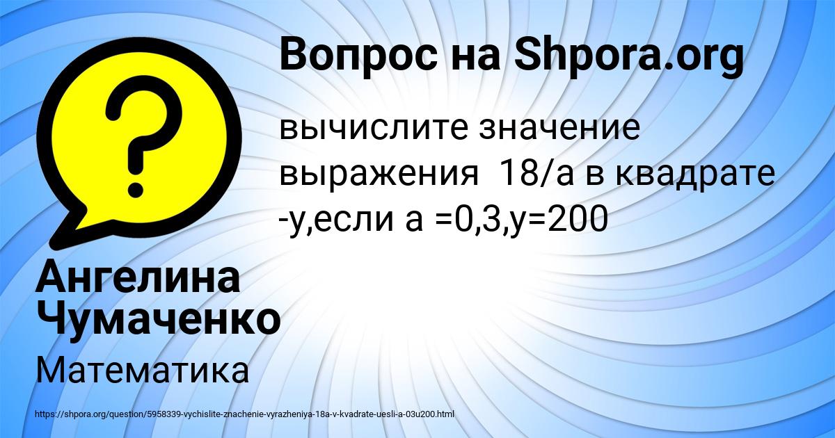 Картинка с текстом вопроса от пользователя Ангелина Чумаченко