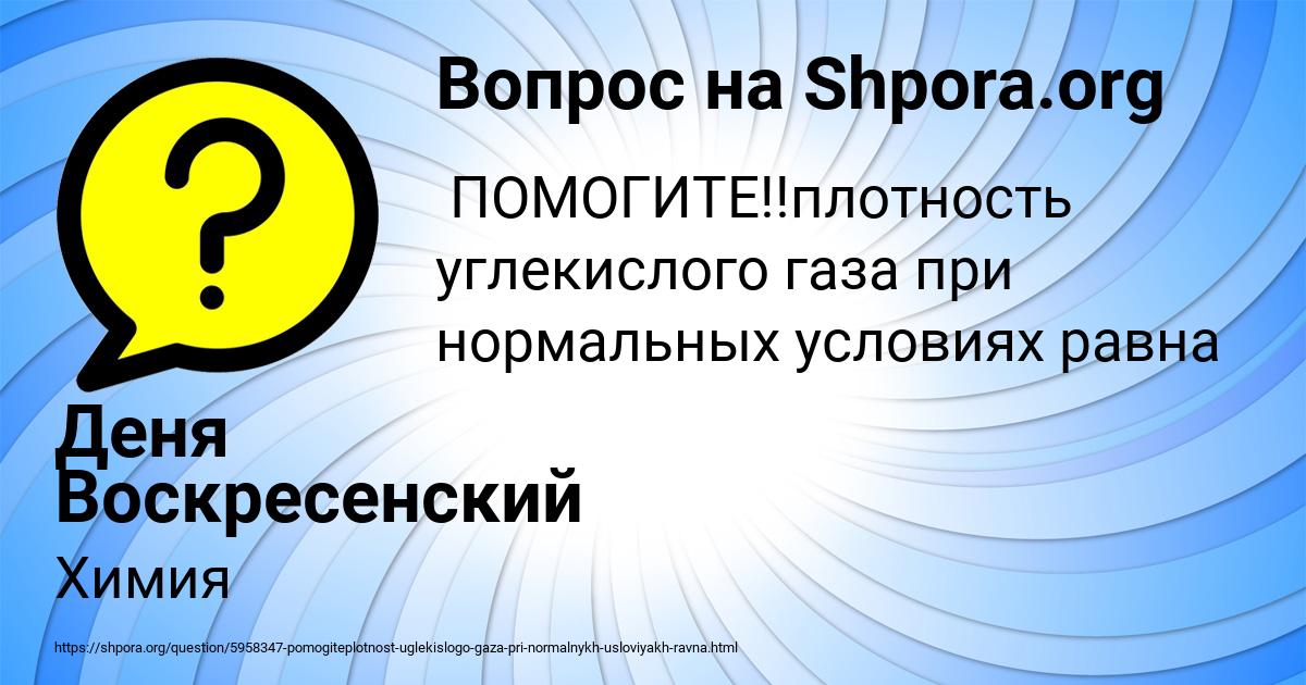 Картинка с текстом вопроса от пользователя Деня Воскресенский