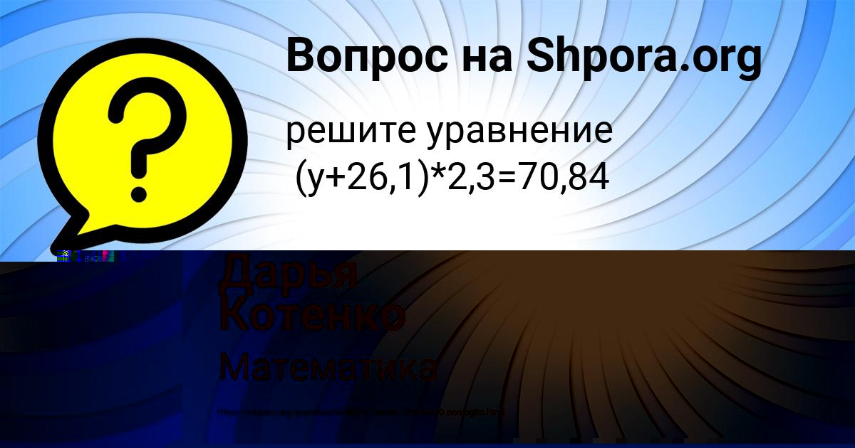 Картинка с текстом вопроса от пользователя Дарья Котенко