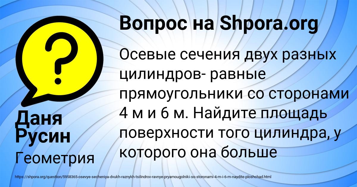 Картинка с текстом вопроса от пользователя Даня Русин